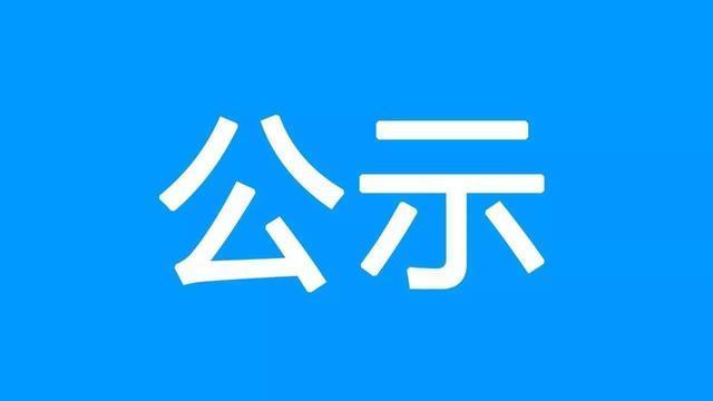 【验收公示】山东威孚机械装备有限公司塑料卡盘及塑料配件生产项目