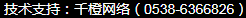 技术支持：千橙网络（15865388890）